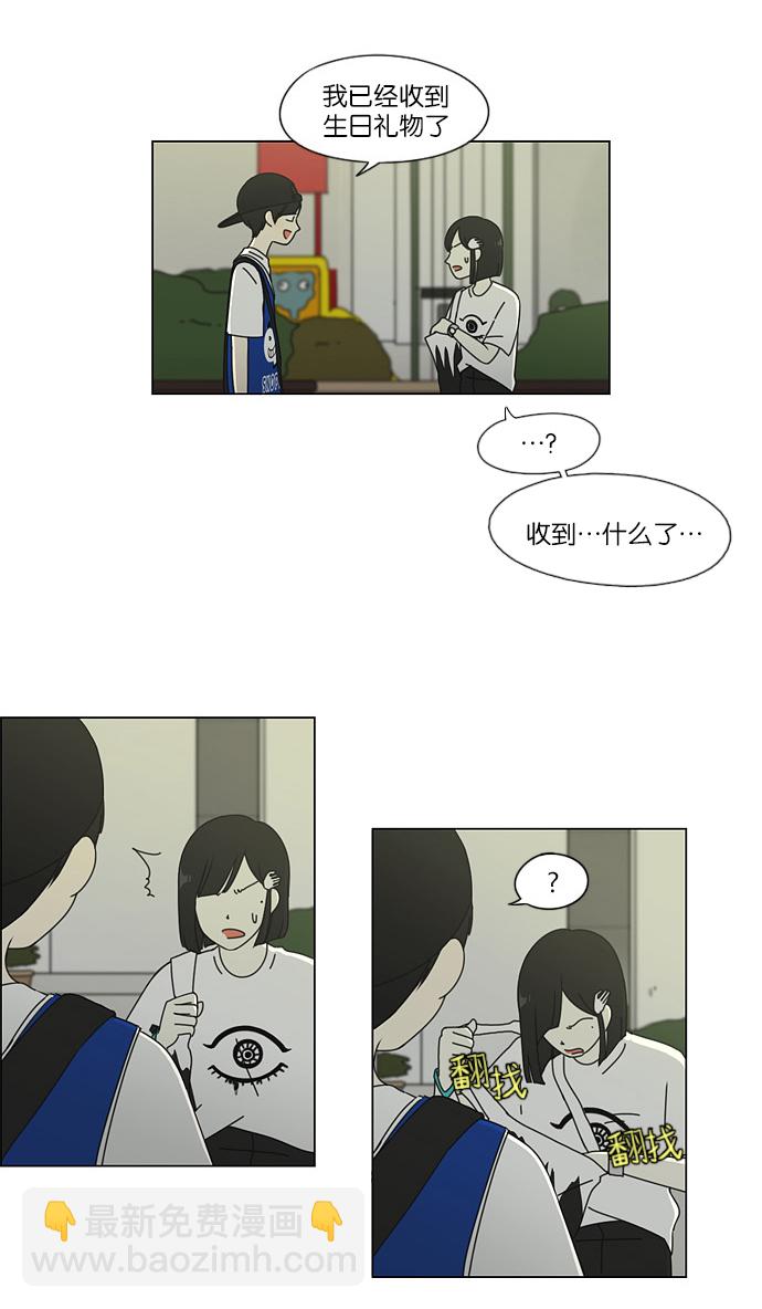🍔恋爱革命 [第46话] 生快主英 第34页