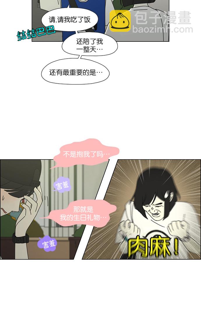 🍔恋爱革命 [第46话] 生快主英 第36页