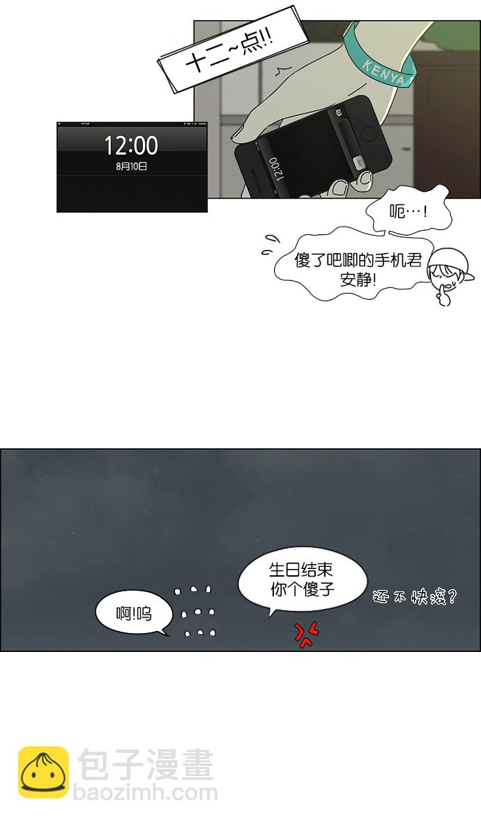 🍔恋爱革命 [第46话] 生快主英 第42页