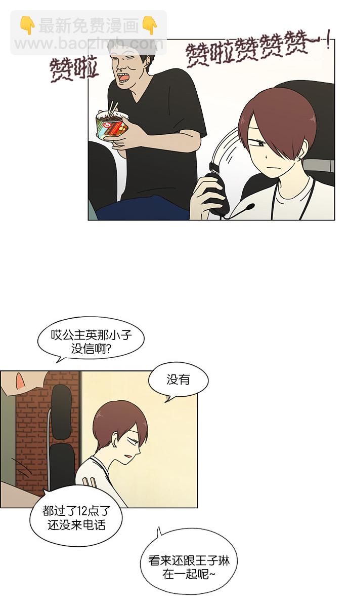 🍔恋爱革命 [第46话] 生快主英 第44页