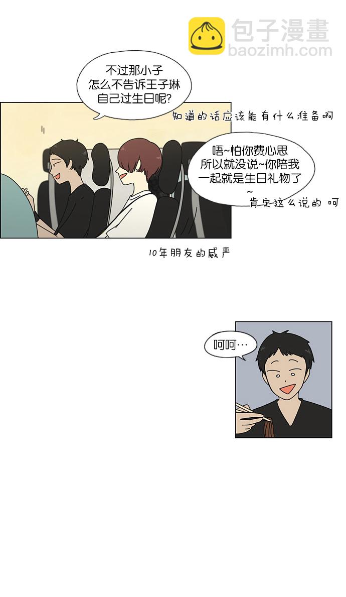 🍔恋爱革命 [第46话] 生快主英 第45页