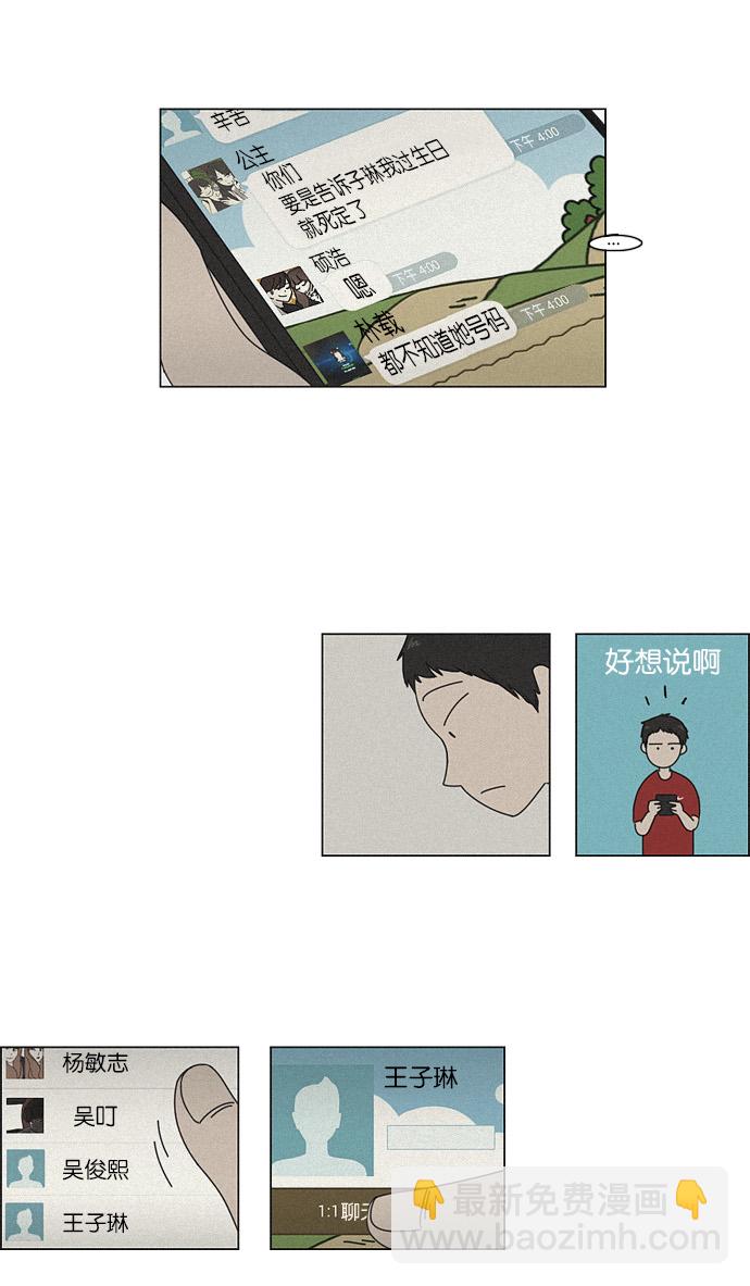 🍔恋爱革命 [第46话] 生快主英 第46页