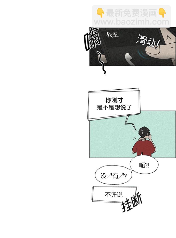 🍔恋爱革命 [第46话] 生快主英 第47页