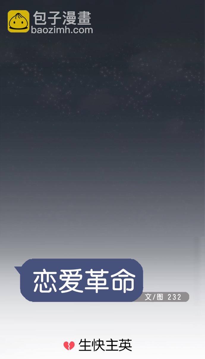 🍔恋爱革命 [第46话] 生快主英 第9页