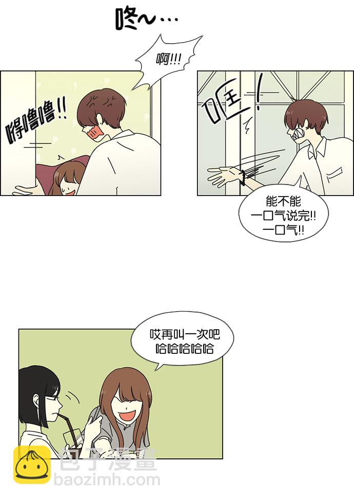 🍔恋爱革命 [第48话] 管好自己吧（2） 第12页