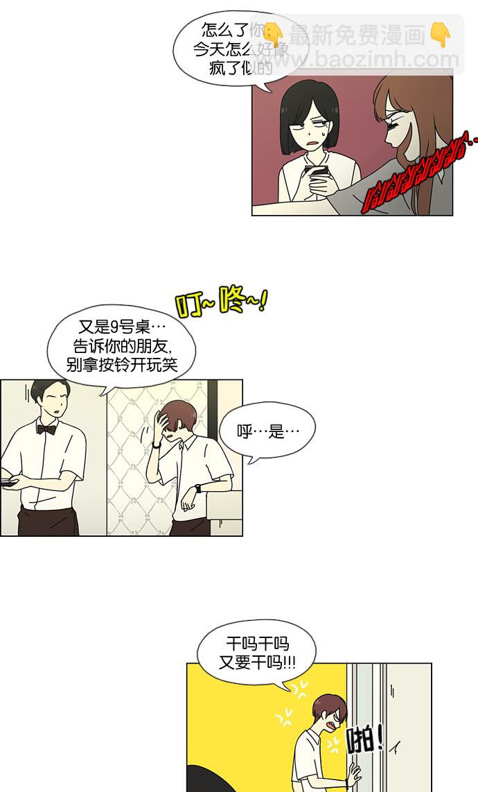 🍔恋爱革命 [第48话] 管好自己吧（2） 第13页