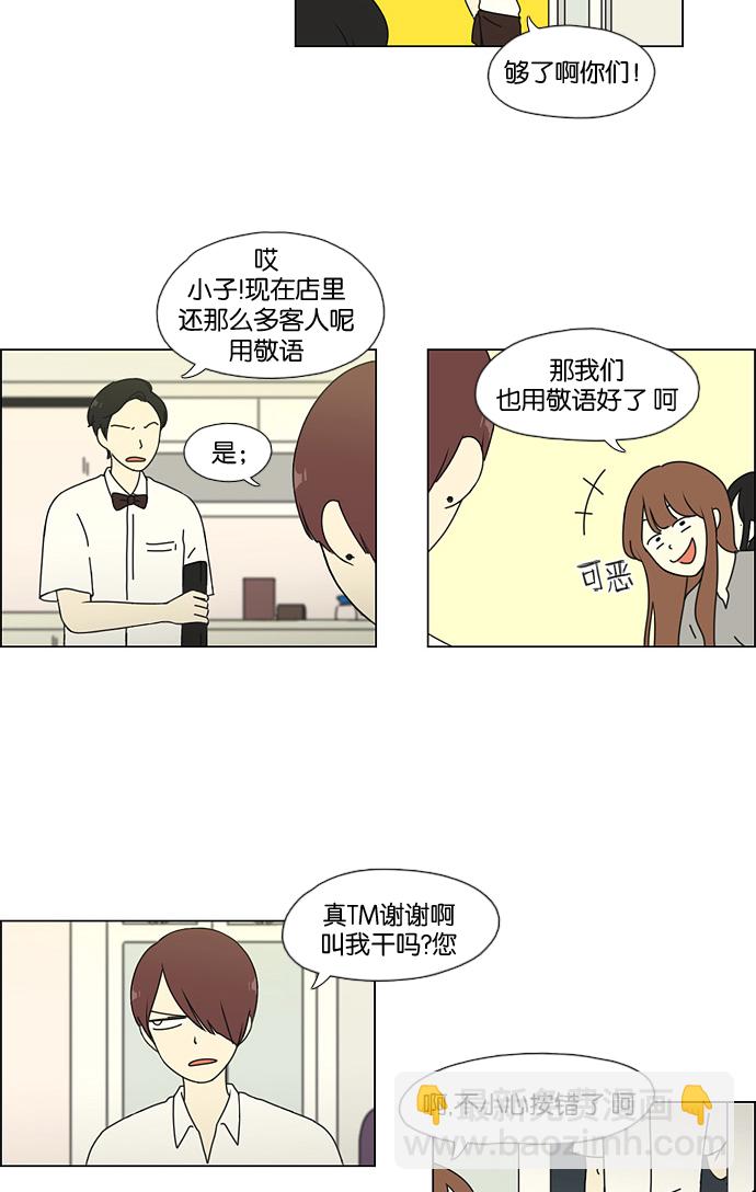 🍔恋爱革命 [第48话] 管好自己吧（2） 第14页