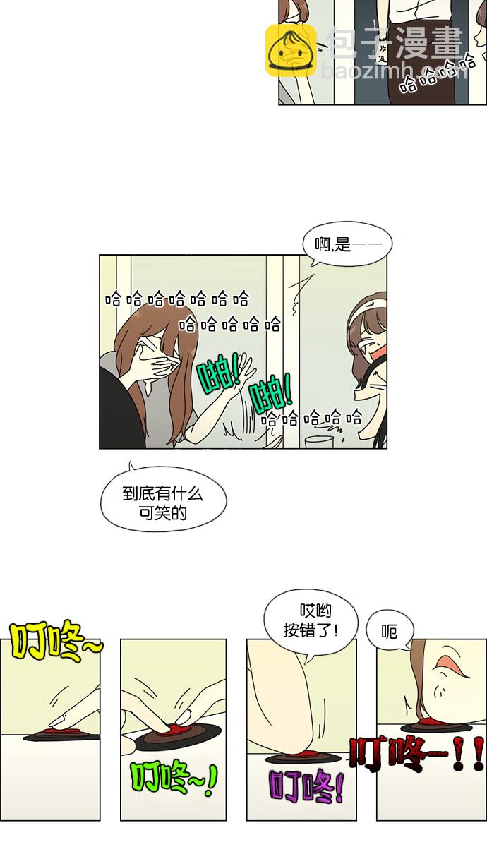 🍔恋爱革命 [第48话] 管好自己吧（2） 第15页