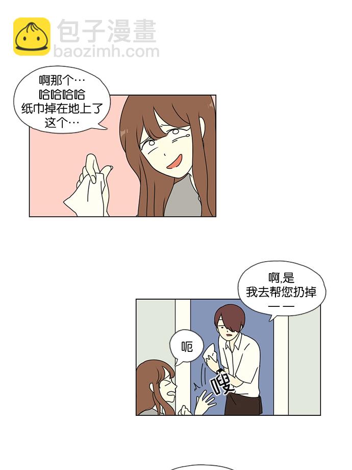 🍔恋爱革命 [第48话] 管好自己吧（2） 第17页