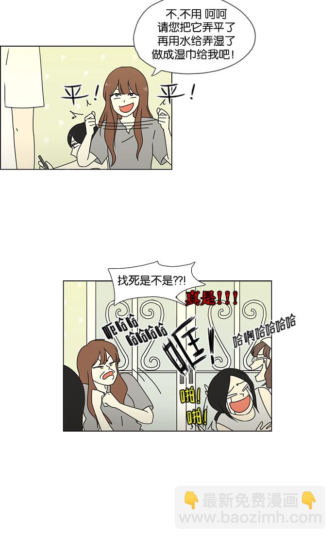 🍔恋爱革命 [第48话] 管好自己吧（2） 第18页