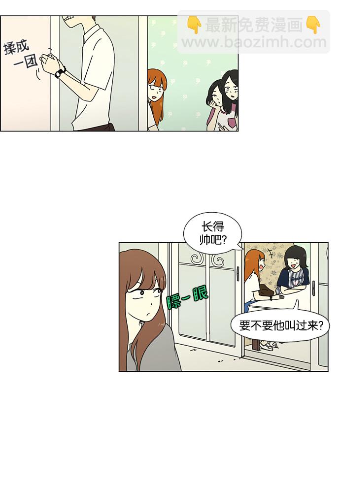 🍔恋爱革命 [第48话] 管好自己吧（2） 第19页