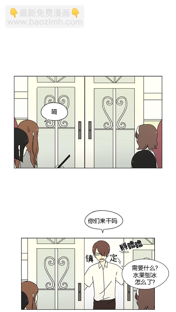 🍔恋爱革命 [第48话] 管好自己吧（2） 第2页