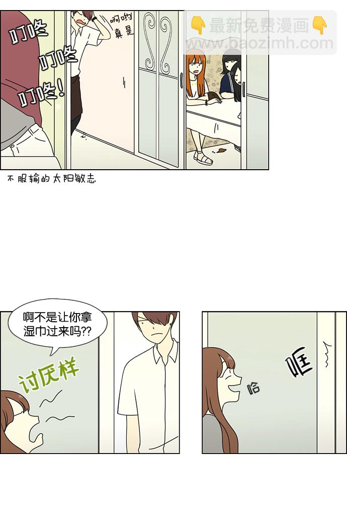 🍔恋爱革命 [第48话] 管好自己吧（2） 第20页