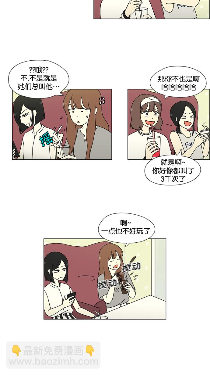 🍔恋爱革命 [第48话] 管好自己吧（2） 第23页