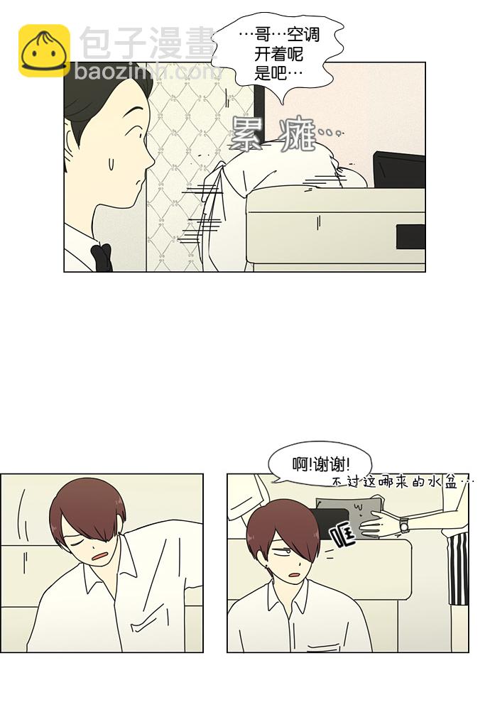🍔恋爱革命 [第48话] 管好自己吧（2） 第24页