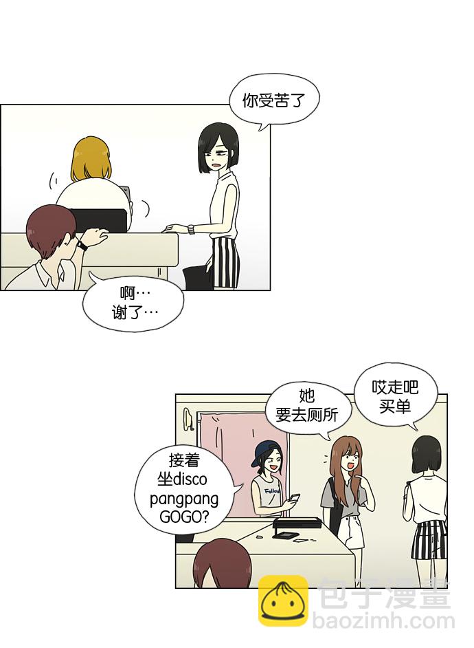 🍔恋爱革命 [第48话] 管好自己吧（2） 第25页