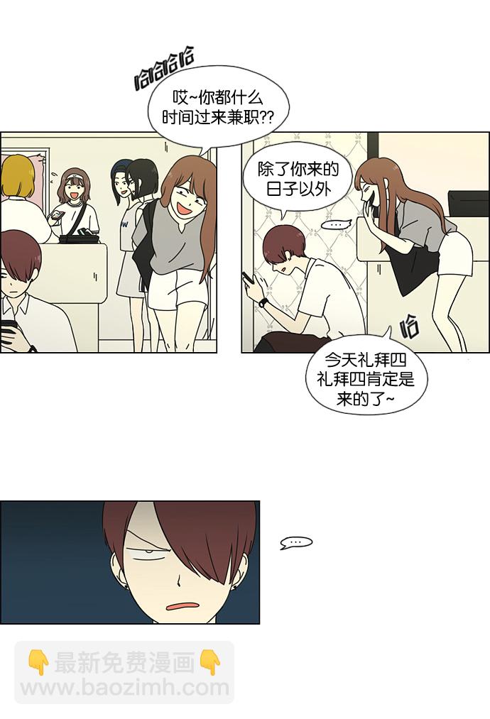 🍔恋爱革命 [第48话] 管好自己吧（2） 第26页