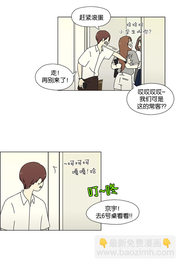 🍔恋爱革命 [第48话] 管好自己吧（2） 第27页