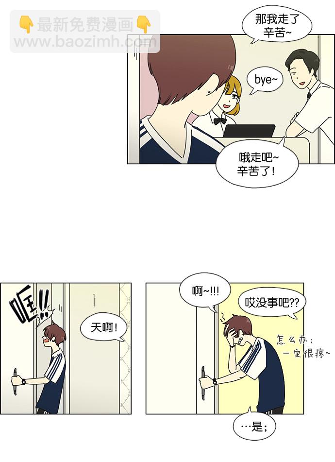 🍔恋爱革命 [第48话] 管好自己吧（2） 第29页