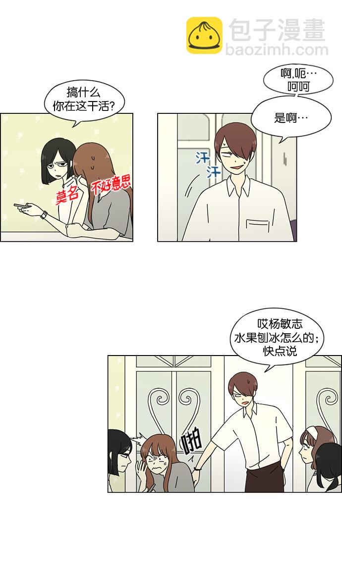 🍔恋爱革命 [第48话] 管好自己吧（2） 第3页