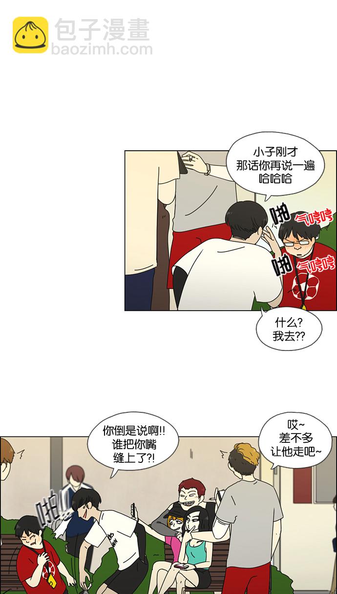 🍔恋爱革命 [第48话] 管好自己吧（2） 第32页