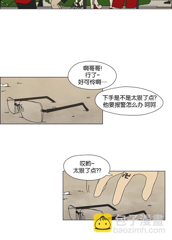 🍔恋爱革命 [第48话] 管好自己吧（2） 第33页