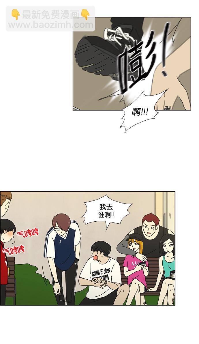 🍔恋爱革命 [第48话] 管好自己吧（2） 第34页