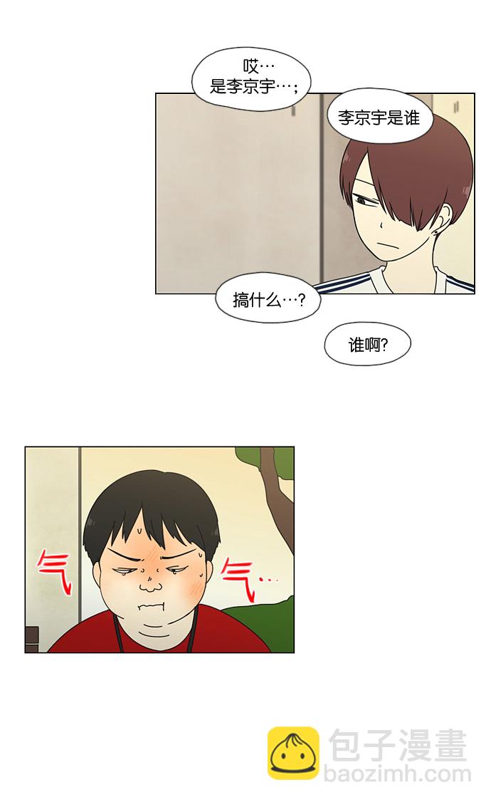 🍔恋爱革命 [第48话] 管好自己吧（2） 第35页