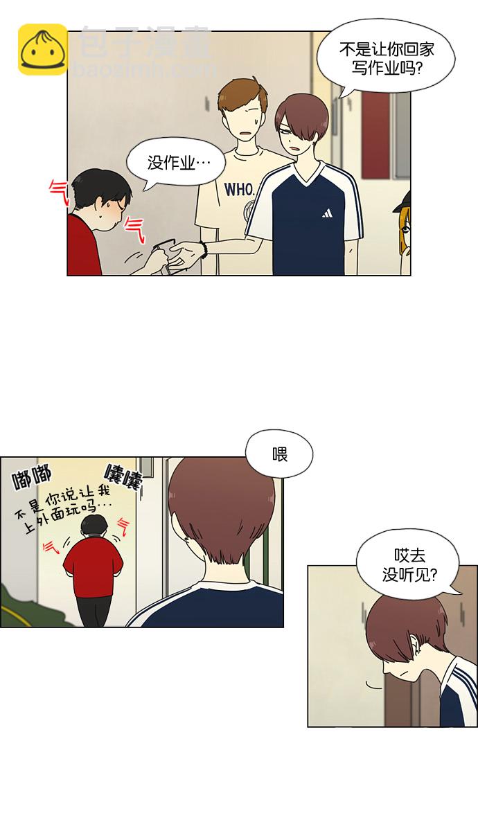 🍔恋爱革命 [第48话] 管好自己吧（2） 第36页