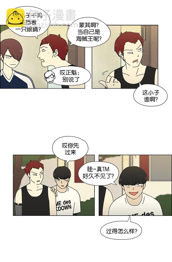 🍔恋爱革命 [第48话] 管好自己吧（2） 第38页
