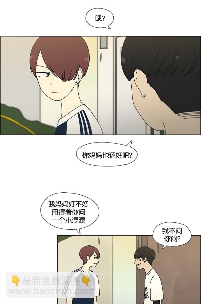 🍔恋爱革命 [第48话] 管好自己吧（2） 第39页