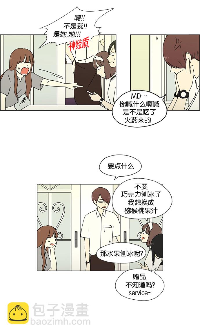 🍔恋爱革命 [第48话] 管好自己吧（2） 第4页