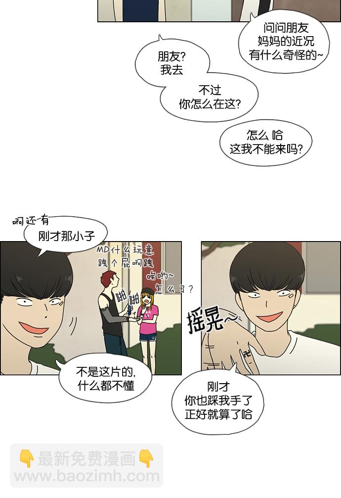 🍔恋爱革命 [第48话] 管好自己吧（2） 第40页