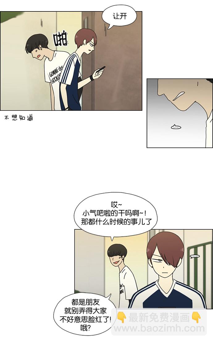 🍔恋爱革命 [第48话] 管好自己吧（2） 第41页