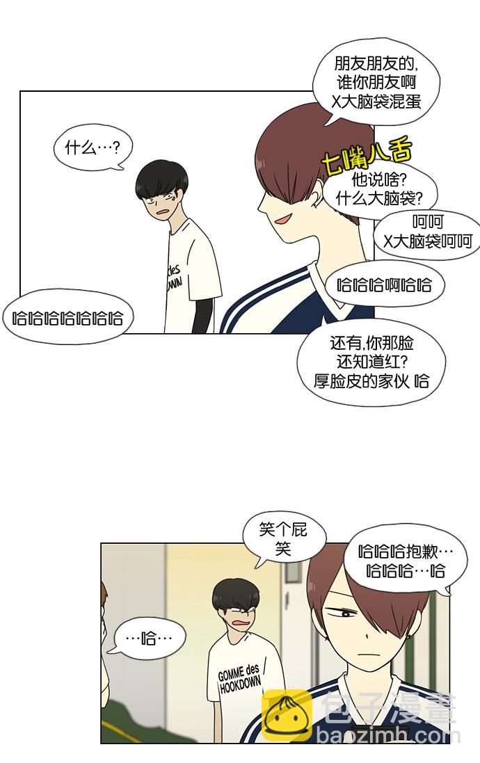 🍔恋爱革命 [第48话] 管好自己吧（2） 第42页