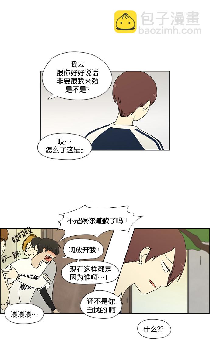 🍔恋爱革命 [第48话] 管好自己吧（2） 第43页