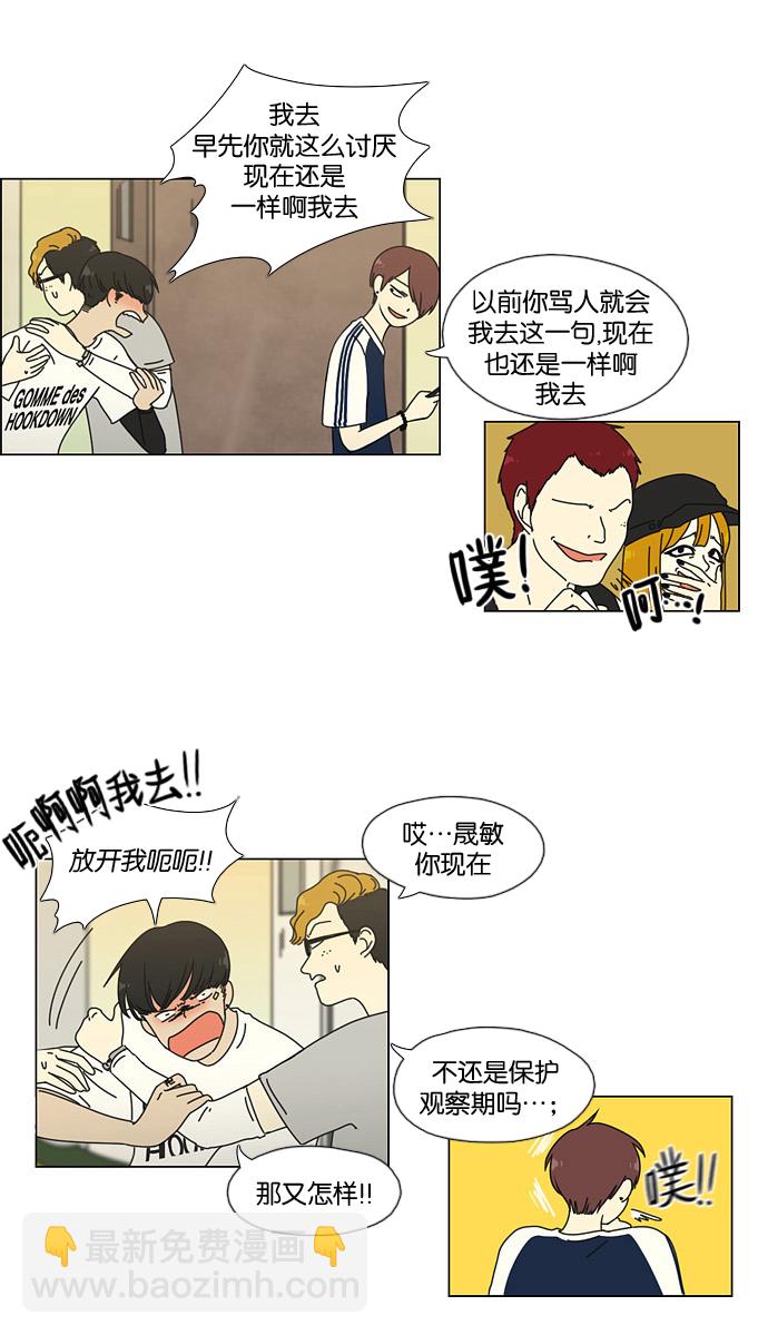 🍔恋爱革命 [第48话] 管好自己吧（2） 第44页