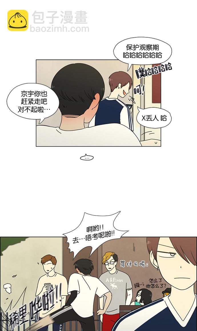 🍔恋爱革命 [第48话] 管好自己吧（2） 第45页