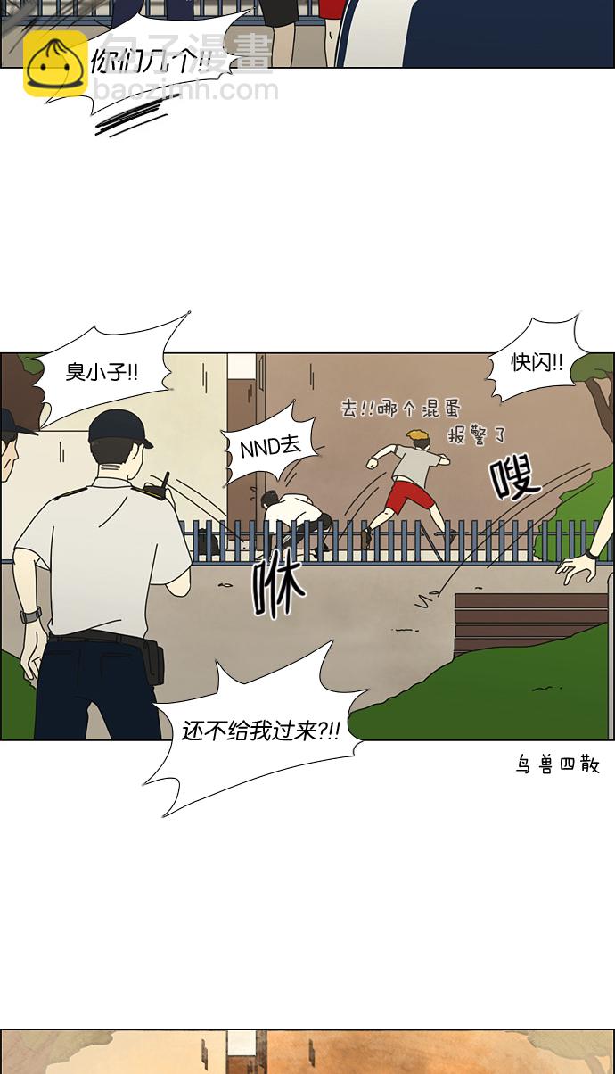 🍔恋爱革命 [第48话] 管好自己吧（2） 第46页