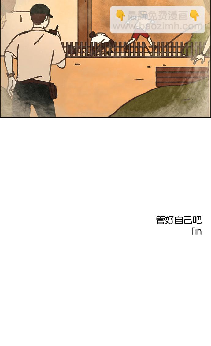 🍔恋爱革命 [第48话] 管好自己吧（2） 第47页