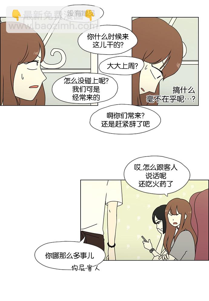 🍔恋爱革命 [第48话] 管好自己吧（2） 第5页