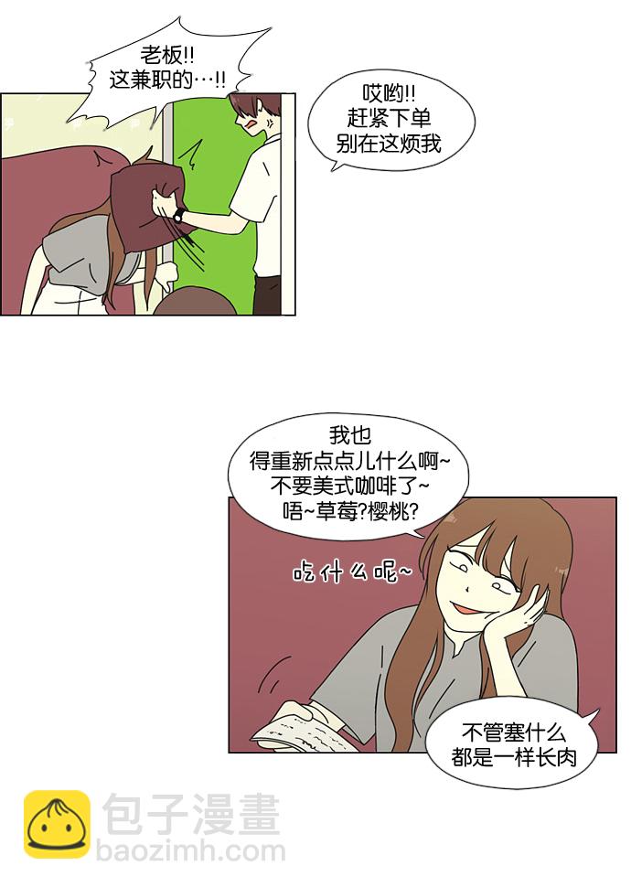 🍔恋爱革命 [第48话] 管好自己吧（2） 第6页