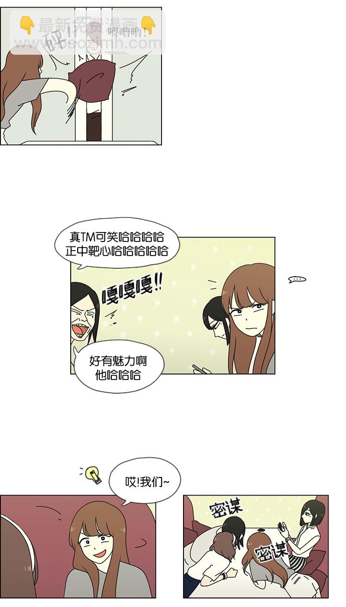 🍔恋爱革命 [第48话] 管好自己吧（2） 第7页