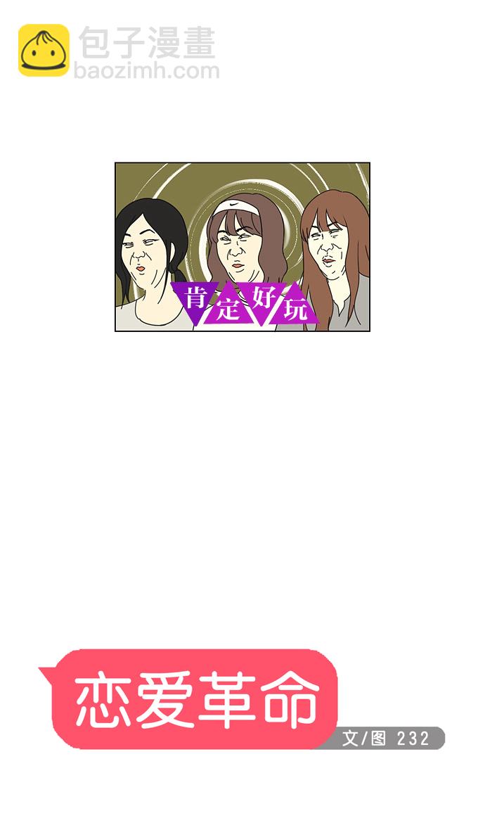 🍔恋爱革命 [第48话] 管好自己吧（2） 第8页