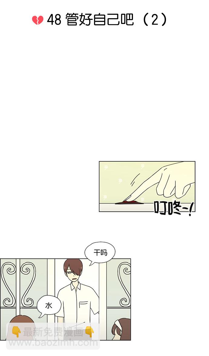 🍔恋爱革命 [第48话] 管好自己吧（2） 第9页