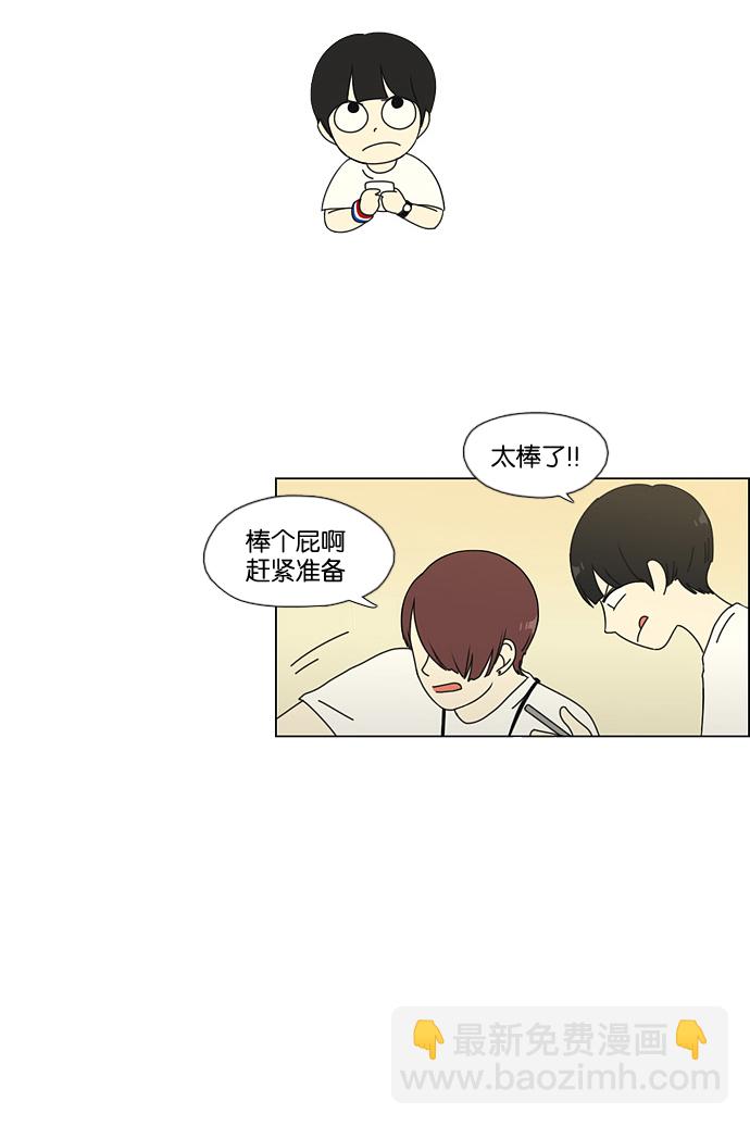 🍔恋爱革命 [第50话] 湿度99％ 第10页