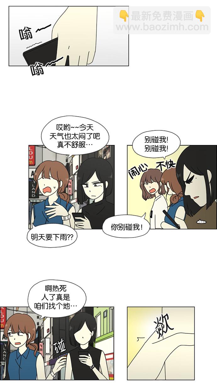 🍔恋爱革命 [第50话] 湿度99％ 第11页
