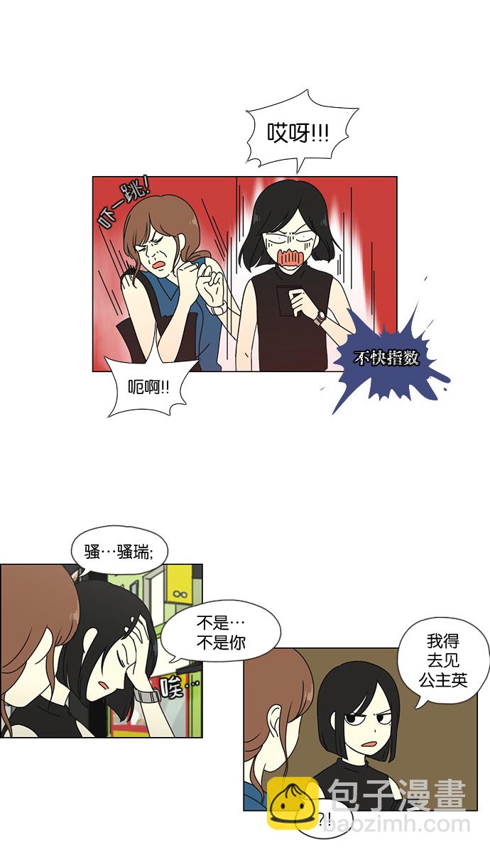 🍔恋爱革命 [第50话] 湿度99％ 第12页