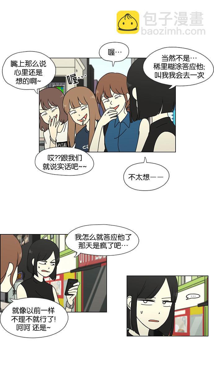 🍔恋爱革命 [第50话] 湿度99％ 第13页