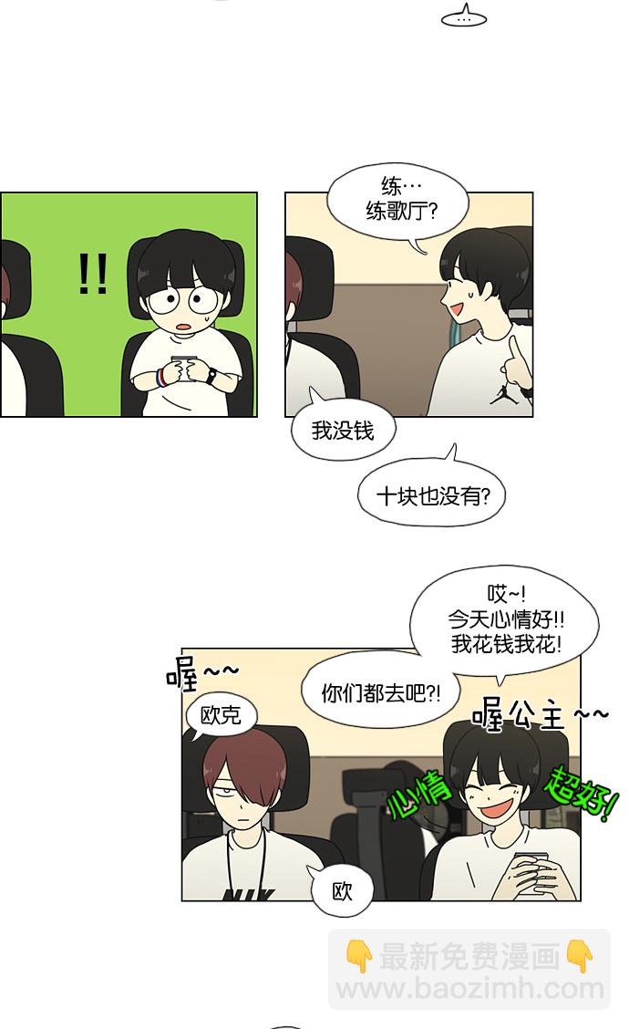 🍔恋爱革命 [第50话] 湿度99％ 第16页